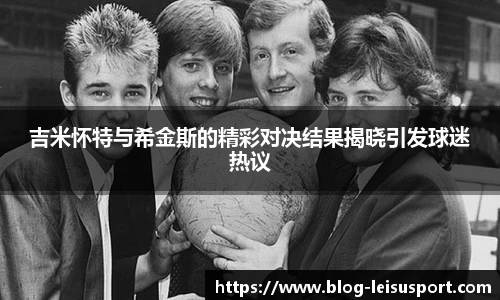 雷速体育比分官网